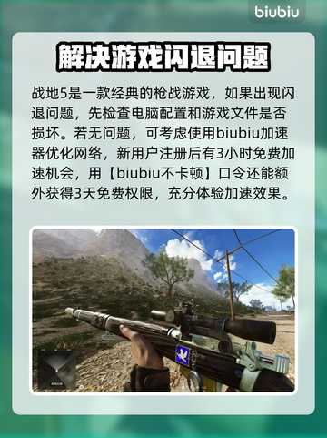 战地五💥闪退？这些问题教你完美解决！截图2