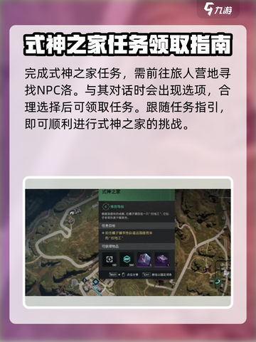 七日世界式神之家通关攻略介绍截图2