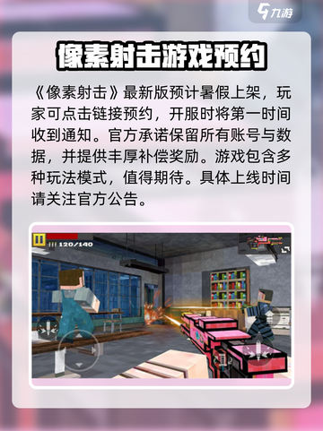 像素射击🔥回归倒计时！游戏下载链接⚡截图2