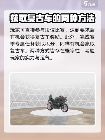 黎明飞驰复古车的获取方式介绍截图4
