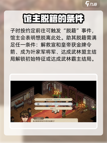 大侠立志传夜半相约怎么过介绍截图3