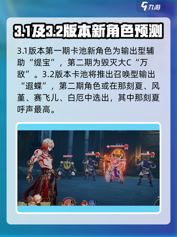 崩坏星穹铁道3.1前瞻介绍介绍截图3