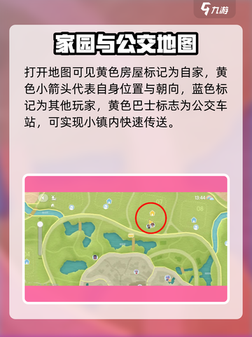 🎮心动小镇迷路？超实用地图攻略来啦！截图2