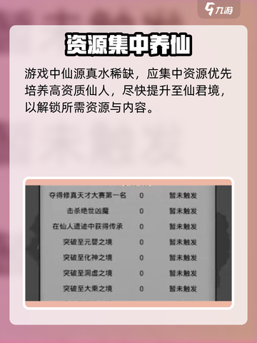《修仙商人模拟器🔥爆肝攻略！》✨截图5