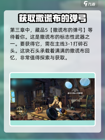 航海王壮志雄心藏品怎么拿介绍截图6