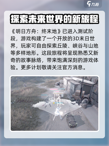 明日方舟终末地测试时间什么时候介绍截图2