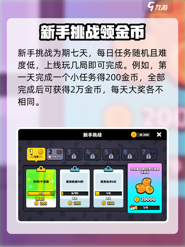 爆裂小队🔥新手挑战奖励大曝光！💎截图3