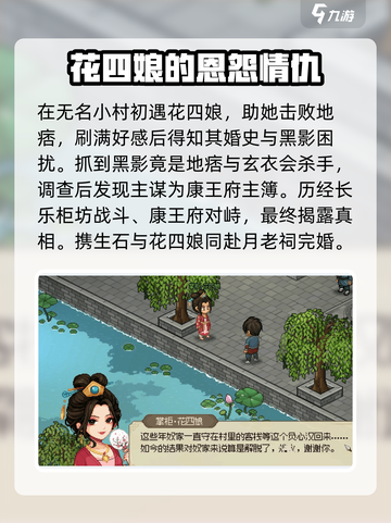 大侠立志传：手把手教你搞定7个老婆💖截图2