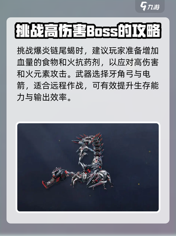 荒野起源爆炎链尾蝎怎么打介绍截图2