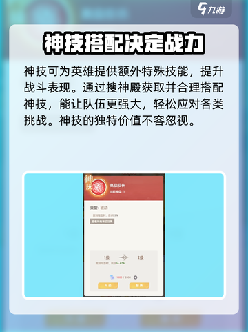 我的魔法英雄🔥伙伴技能系统全解析！💎截图3