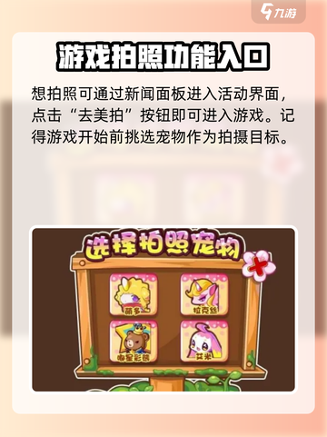 洛克王国手游📷拍照姿势大揭秘！玩家必看🔥截图2