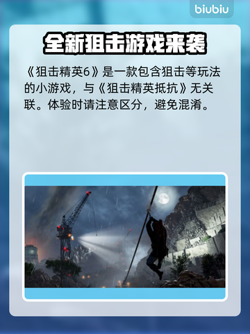 狙击精英抵抗🔥不是6！游戏玩法超赞💥截图3