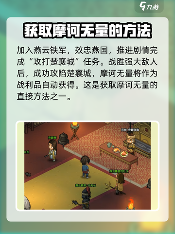 大侠立志传摩诃无量心法获取攻略介绍截图2