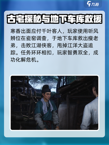 燕云十六声匹马映林嘶任务怎么玩介绍截图3