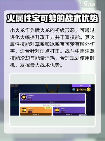 宝可梦大集结🔥小火龙技能全面解析！🔥截图3