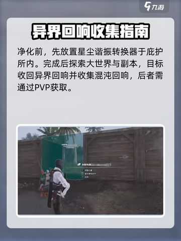 七日世界领地净化怎么玩介绍截图3