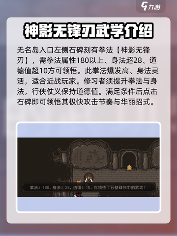 大江湖之苍龙与白鸟无名岛武学领悟攻略介绍截图2