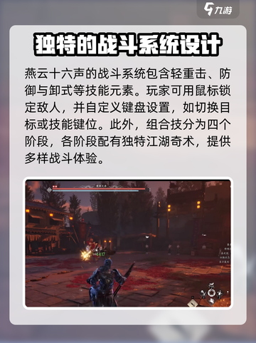 燕云十六声战斗系统介绍截图2