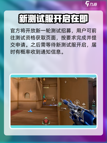 无畏契约手游阿尔法测试什么时候介绍截图3