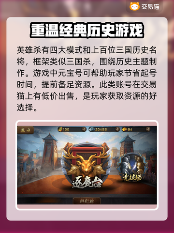 英雄杀元宝号交易平台🔥超值推荐🎉截图2