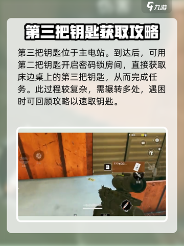 三角洲行动d3-3钥匙位置介绍截图4