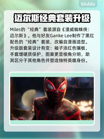 漫威蜘蛛侠2🔥战衣大全，玩家必看！截图3