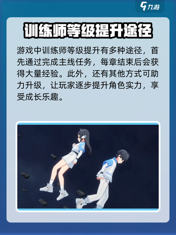 奥拉星2🔥训练师等级快速升级攻略🎉截图2