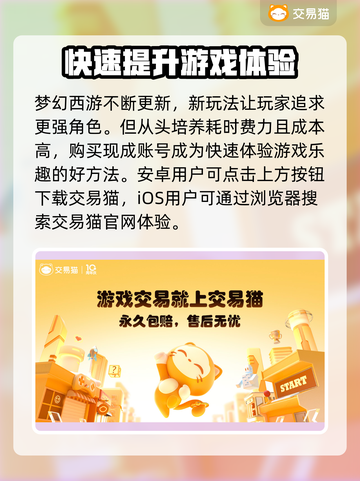 梦幻西游买号技巧🔥必备攻略✅平台推荐来啦！截图2