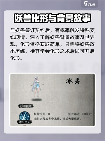 鬼谷八荒妖兽化形🔥解锁全新战斗体验！截图4