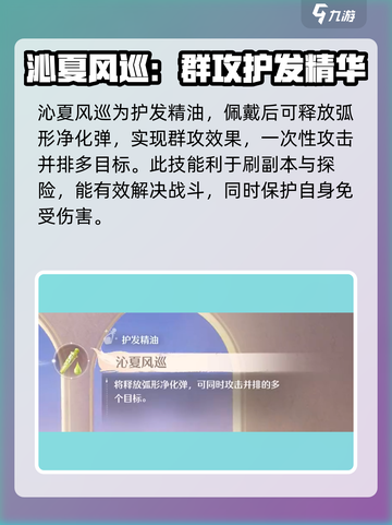 无限暖暖沁夏风巡怎么样介绍截图2