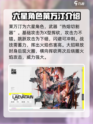 明日方舟终末地角色强度排行介绍截图2