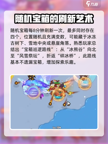 英勇之地雪山宝箱位置分享介绍截图4