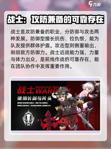 龙之谷世界职业排名分享介绍截图2
