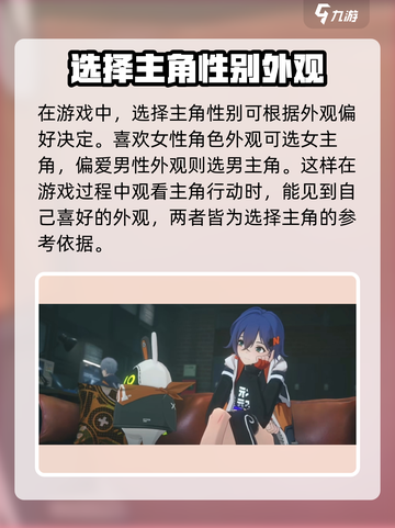 绝区零选男主还是女主介绍截图4