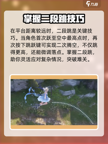 无限暖暖开局跳跃技巧介绍介绍截图3