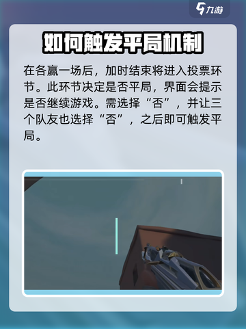 无畏契约手游平局怎么触发介绍截图5