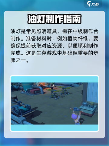 沙石镇时光🔥油灯材料获取全攻略💎截图2