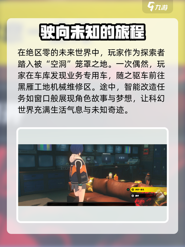 绝区零智能改造任务🔥超简单完成攻略！🎮截图2