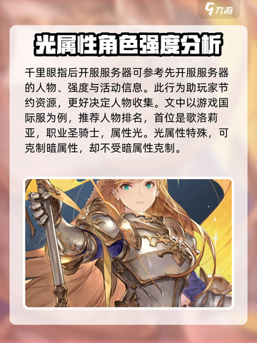铃兰之剑千里眼攻略介绍截图2