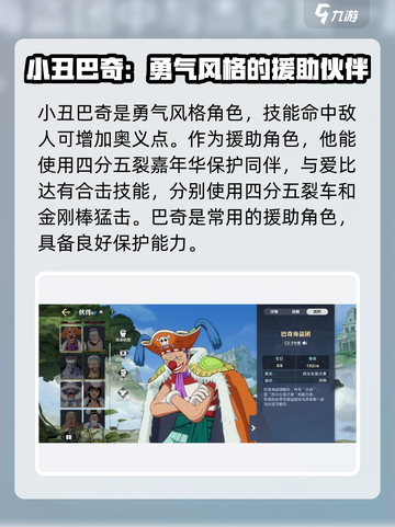 航海王壮志雄心：小丑巴奇技能大曝光🎉截图2