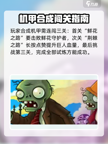 植物大战僵尸嫁接版怎么合成机甲介绍截图2