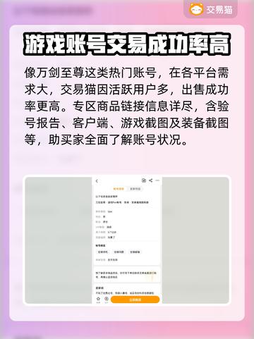 万剑至尊账号交易🔥靠谱平台下载链接🎉截图6