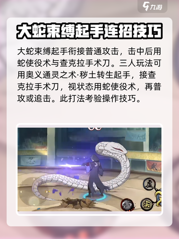 火影忍者手游药师兜怎么样介绍截图6