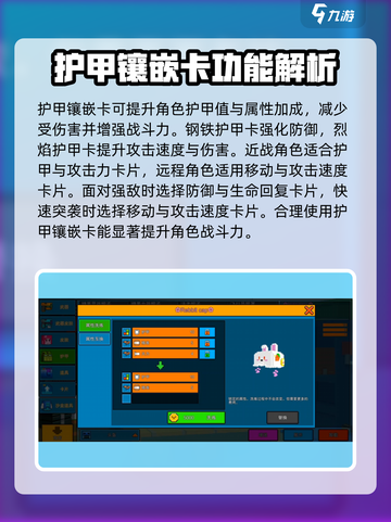 像素射击🔥护甲镶嵌卡用途大揭秘！💎截图3