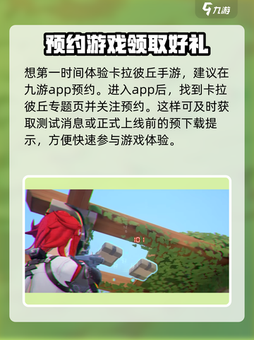卡拉彼丘国服怎么下载介绍截图3