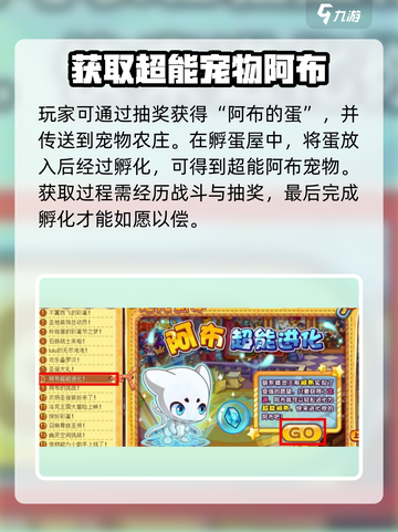 洛克王国💥超能阿布获取方式大揭秘！🔥截图3
