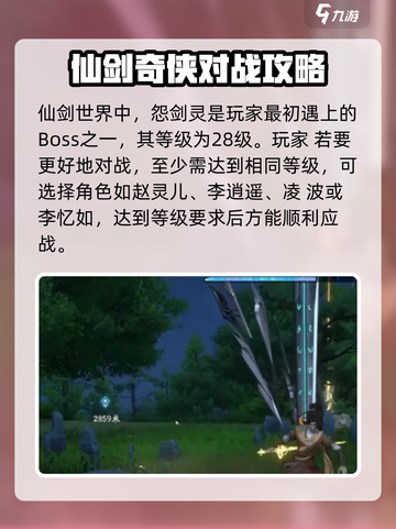 仙剑世界白首霜仙怎么打介绍截图3