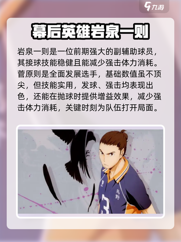 排球少年手游🔥T0角色大揭秘！😍必看清单截图4