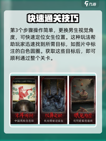 纸嫁衣6第五章攻略全文图解介绍截图4