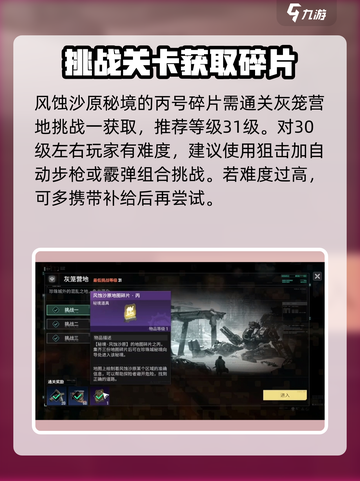 破碎之地风蚀沙原秘境怎么开启介绍截图3